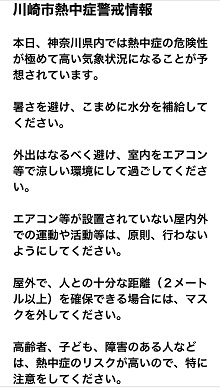 今日も発令されてます…。<br>