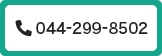 TEL:044-299-8502